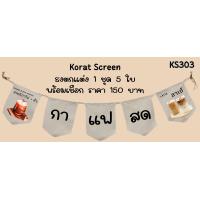 ราคา Ks303 กาแฟสด ธงราว ป้ายชื่อร้าน ธงร้านกาแฟ ชานมไข่มุก ธงผ้าด้ายดิบ ธงร้านค้า ธงป้ายชื่อร้าน ธงร้านขายของ ธงราว (21414775534)