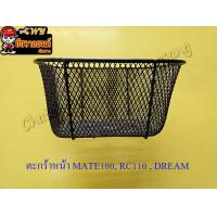 ราคา ตะกร้าหน้า MATE100 Y100 RC100 RC110 CRYSTAL DREAM สีดำ (21302645983)