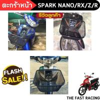 ราคา ตะกร้าตาข่าย Spark Nano RX Z R ตะกร้ามอไซค์ ยามาฮ่า สปาร์คนาโน ตะกร้าหน้ารถ พร้อมบูชและชุดน๊อต แถมฟรี (21415294820)