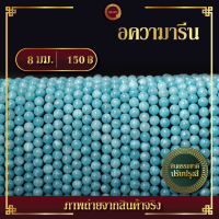 ราคา อความารีน ปรับปรุงสี Aquamarine เส้นยาว 39 ซม (15760419615)