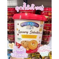 ราคา White Castle Luxury Selection คุกกี้พระราชวัง ถังใหญ่จุใจ คุกกี้ถัง สีแดง สีน้ำเงิน 1 ถัง 350 400 กรัม (17461698888)