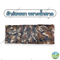 ราคา เสื้อกันฝน มีแขน ผ้าร่ม พลาสติก สีพื้น ลายพราง เสื้อคลุมกันฝน เสื้อกันฝนคลุมเข่า ชุดกันฝน เสื้อกันฝนผู้ใหญ่ (19829775228)