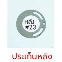 ราคา ACT อะไหล่บล็อกลม อะไหล่ บล็อกลม 1 2 4 หุน รุ่น ACT 100 (18736990857)