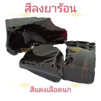 ราคา หินสีลงยา สีลงยาร้อน สีลงยาสำหรับลงสีกรอบพระ ทองหรือเงิน (11429475045)