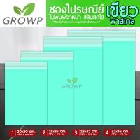 ราคา ซองไปรษณีย์พาสเทล ไม่พิมพ์จ่าหน้า แพค 100 ใบ ซองไปรษณีย์สีพาสเทล ซองพลาสติกไปรษณีย์ ซองไปรษณีย์พลาสติก ซองพาสเทล (12001540041)