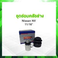 ราคา ชุดซ่อมคลัชล่าง Nissan NV 11 16 Hiken SK 52981 ชุดซ่อมแม่ปั๊มคลัชล่าง ลูกสูบ Nissan (17555708920)