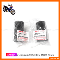ราคา แท้ศูนย์ฯ ยางพักเท้าหน้า SUZUKI RC RAIDER 150 คาบู RAIDER 125 สินค้ามีตัวเลือกกรุณาอ่านรายละเอียด (6359252179)