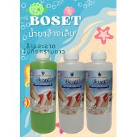 ราคา น้ำยาล้างเล็บโบเซ็ท จำนวน 3 ขวด (19677719265)