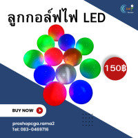 ราคา ลูกกอล์ฟไฟ (11174008843)