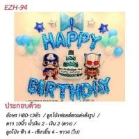 ราคา เซ็ตลูกโป่งวันเกิดลายซุปเปอร์ฮีโร่ happy birthday (7185848093)