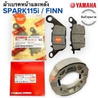 ราคา ผ้าเบรคหน้าหลัง SPARK115i FINN Fin ผ้าดิสหน้า ผ้าเบรคหลัง ผ้าเบรคหน้า ฟิน ดรัมเบรคหลัง (16484169212)