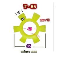ราคา ยางยอย ยางยูริเทน T50 T55 T60 ยางเหลือง ยอยยาง6แฉก ยอยยาง ยางยอยสีเหลือง ยอยคัปปิ้ง ยอย (20782389817)