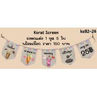 ราคา Ks92 24 ชานมไข่มุก 25 บาท ฟรีไข่มุก ธงราว ป้ายชื่อร้าน ธงร้านกาแฟ ชานมไข่มุก ธงผ้าด้ายดิบ ธงร้านค้า ธงป้ายชื่อร้าน ธงร้านขายของ ธงราว (21461795590)