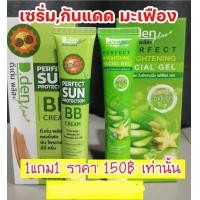 ราคา เซรั่มมะเฟืองกันแดดมะเฟือง 1แถม1 (21410843834)