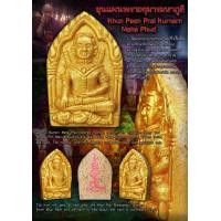 ราคา ขุนแผนพรายกุมารมหาภูติ ครูบากิตติชัย วัดปางมะกง จ เชียงใหม่ เนื้อผงพรายกุมารมหาภูติ ปัดทอง เต็มองค์ (16099574223)