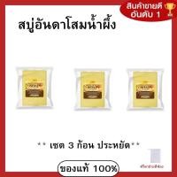 ราคา สบู่อันดา สบู่โสมน้ำผึ้ง ขนาด 60กรัม ของแท้100 (21324709435)