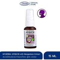 ราคา Myherbal Mybacin มายบาซิน สเปรย์พ่นคอ สารสกัดจากเปลือกมังคุด ฟ้าทะลายโจร 15 มล MyBacin 15ml Greater เกร๊ทเตอร์ฟาร์ม่ (21148262241)
