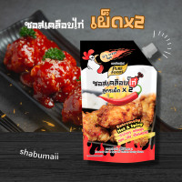 ราคา ซอสเคลือบไก่เกาหลีขนาด 1000 กรัม สูตรพริกเกาหลี สูตรกระเทียม สูตรบาร์บีคิว สูตรฮอตแอนด์สไปซี่ สูตรเผ็ดคูณสอง ไก่เกาหลีเกาใจ shabumaii (21340637456)