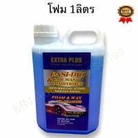 ราคา ชุดโฟมล้างรถ แชมพูโฟมล้างรถพร้อมเคลือบเงา ล้างรถได้สะอาดรวดเร็ว ไม่ทิ้งคราบ (21081335265)