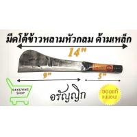 ราคา มีดโต้ข้าวหลามด้ามเหล็ก มีดอรัญญิก มีดอีโต้ฟันไม้ (11302915445)