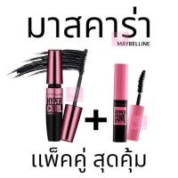 ราคา มาสคาร่า MAYBELLINE เมย์เมลลีน สูตรกันน้ำ สีดำ (21328710659)