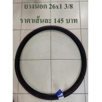 ราคา ยางนอก ยางนอกจักรยาน ขนาด 26x 1 3 8 จักรยาน 27 1 1 4 1 3 8 ยางนอกเสือหมอบรุ่นเก่า รถจักรยานรุ่นเก่า โปรดอ่านก่อนสั่ง (4974932658)