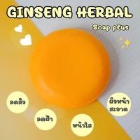 ราคา สบู่โสมทอง ล้างหน้าสะอาดหมดจด (19566294940)