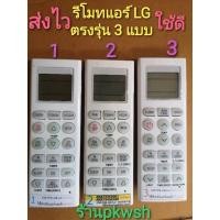 ราคา 0รีโมทแอร์ LG แอลจี รุ่น 5601 inverter AKB73456109 AKB73315601 ปุ่ม Fan ปุ่มPlasma skin care E saving (16252241764)