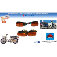 ราคา ไฟเลี้ยว หน้า หลัง Suzuki FR80N X Love รุ่นไฟเหลี่ยมเล็ก ของใหม่ (19917880900)