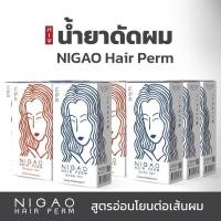 ราคา นิกาโอะ น้ำยา ดัดผม สูตรเคราติน โฉมใหม่ Nigao Non Ammonia Keratin Hair Perm 120ml มีเคราติน ปราศจากแอมโมเนีย เพื่อผมดัดสวย 2สูตร ผมแข็งแรง ธรรมดา ผมอ่อนแอ ทำสี (7710763231)