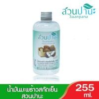 ราคา Suanpana น้ำมันมะพร้าวสกัดเย็นสวนปานะ 100 คละขนาด มี 3 ขนาด Cold Pressed Coconut Oil (20044726329)
