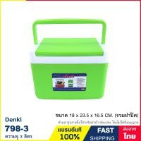 ราคา กระติกน้ำ 3 ลิตร กระติกน้ำแข็ง ถังน้ำแข็ง รุ่นหนา มี PU Foam เก็บได้ทั้งร้อนและเย็น แบรนด์ Denki รุ่น 798 3 (18005877483)