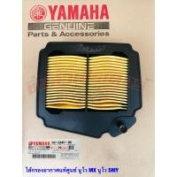ราคา ไส้กรองอากาศ แท้ศูนย์ Yamaha นูโว MX นูโว 5MY (16135085317)