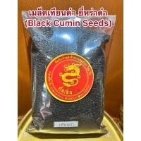 ราคา อย่างดี เมล็ดเทียนดำ เมล็ดยี่หร่าดำ Black Caraway Seeds Black Cumin Seeds เทียนดำ ยี่หร่าดำ เมล็ดยี่หร่าดำเมล็ดเทียน (21026109968)