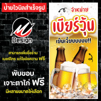 ราคา ป้ายไวนิล เบียร์วุ้น เพิ่มเติม แก้ไขข้อความฟรี (20239264235)