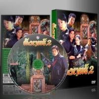 ราคา ละครไทย อังกอร์ 2 DVD 4 แผ่น (17807090726)