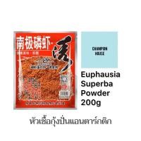 ราคา Champion house Laogui old ghost หัวเชื้อกุ้งปั่นแอนตาร์กติก 200g 南极磷虾诱 (17511291788)