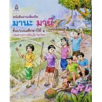 ราคา หนังสือ มานะมานี (21416581353)