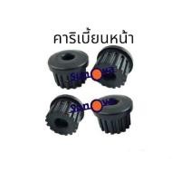 ราคา ยางหูแหนบหน้า หลัง ซูซูกิ คาริเบี้ยน SUZUKI CARIBIAN 4ตัว 8ตัว (20629670146)