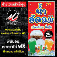 ราคา ป้ายไวนิล น้ำอัดลม เพิ่มเติม แก้ไขข้อความฟรี (21386335997)