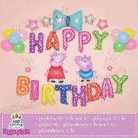 ราคา ลูกโป่งวันเกิด Peppa Pig ลูกโป่งฟอลย์ ของเล่น ของเล่นเสริมพัฒนาการ ลูกโป่งชุดPeppa pig สินค้าพร้อมส่งกว่า 28 ลาย (8997522908)