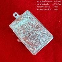 ราคา แถมแหนบ กรอบพระ ตลับเงิน ตลับพระใส่สมเด็จปิดหลังลายเทพ (12775997338)