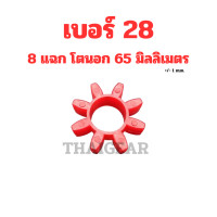 ราคา ยางยอย GR สีแดง วัสดุยูริเทน ใช้กับเหล็ก RotexSpider ได้ (21200228909)