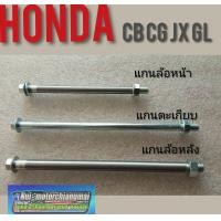 ราคา แกนล้อหน้า แกนล้อหลัง แกนตะเกียบHonda cb cg jx gl ss1 (7470580733)