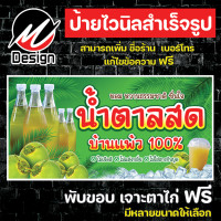 ราคา ป้ายไวนิล น้ำตาลสด น้ำตาลสดบ้านแพ้ว เพิ่มเติม แก้ไขข้อความฟรี (19482692987)
