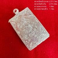 ราคา แถมแหนบ ตลับพระ ตลับเงิน กรอบพระ ใส่พระสมเด็จปิดหลังลายมังกร (20864077185)