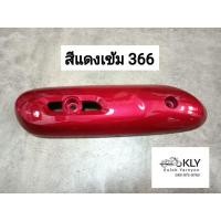 ราคา กันร้อนท่อ กันท่อ แผ่นกันร้อนท่อไอเสีย SCOOPY I ปี2018 ปี2019 SCOOPY ALL NEW สกู๊ปปี้ไอรุ่น3 HONDA ทุกสี อย่างดี (21380242069)