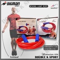 ราคา เชือกกระโดดนักมวย เชือกกระโดดออกกำลังกาย Seeker (845682323)
