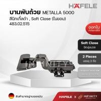 ราคา Hafele บานพับถ้วย สีนิกเกิ้ลดำ ระบบSoft Close รุ่น METALLA 5000 ขนาด 35 มม 483 02 513 483 02 514 483 02 515 (16112453809)