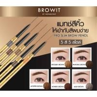 ราคา เขียนคิ้ว สลิม Browit By Nongchat Pro Slim Brow Pencil 0 06g ดินสอเขียนคิ้ว 6 มิติ (12536232387)